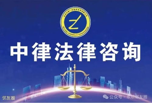 给力！东坝街道免费法律咨询服务正式上线，为居民权益护航