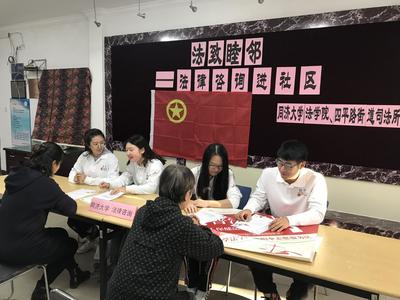 法学院2015级团支部开展“法致睦邻”法律咨询进社区主题团日活动